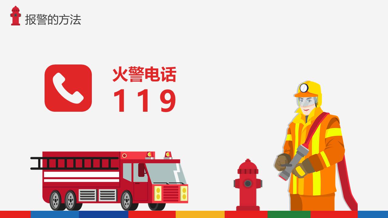 安全教育 (18).pptx